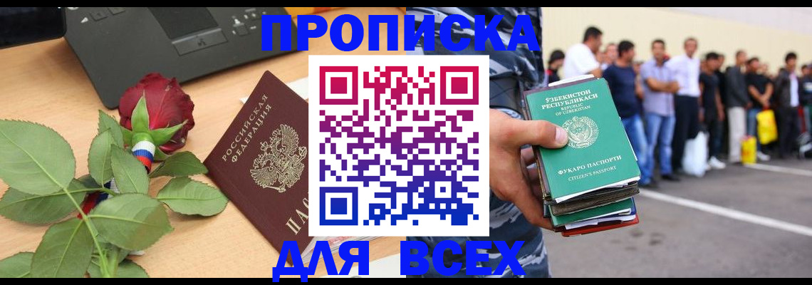 прописка иностранных граждан в Апшеронске