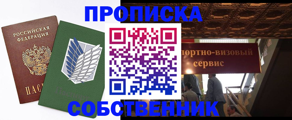 прописка от собственника в Апшеронске