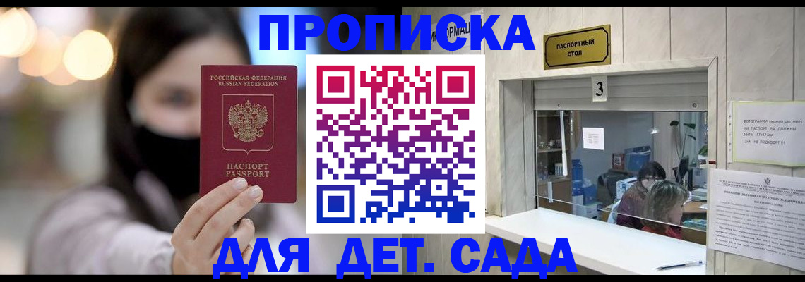прописка для работы в Апшеронске