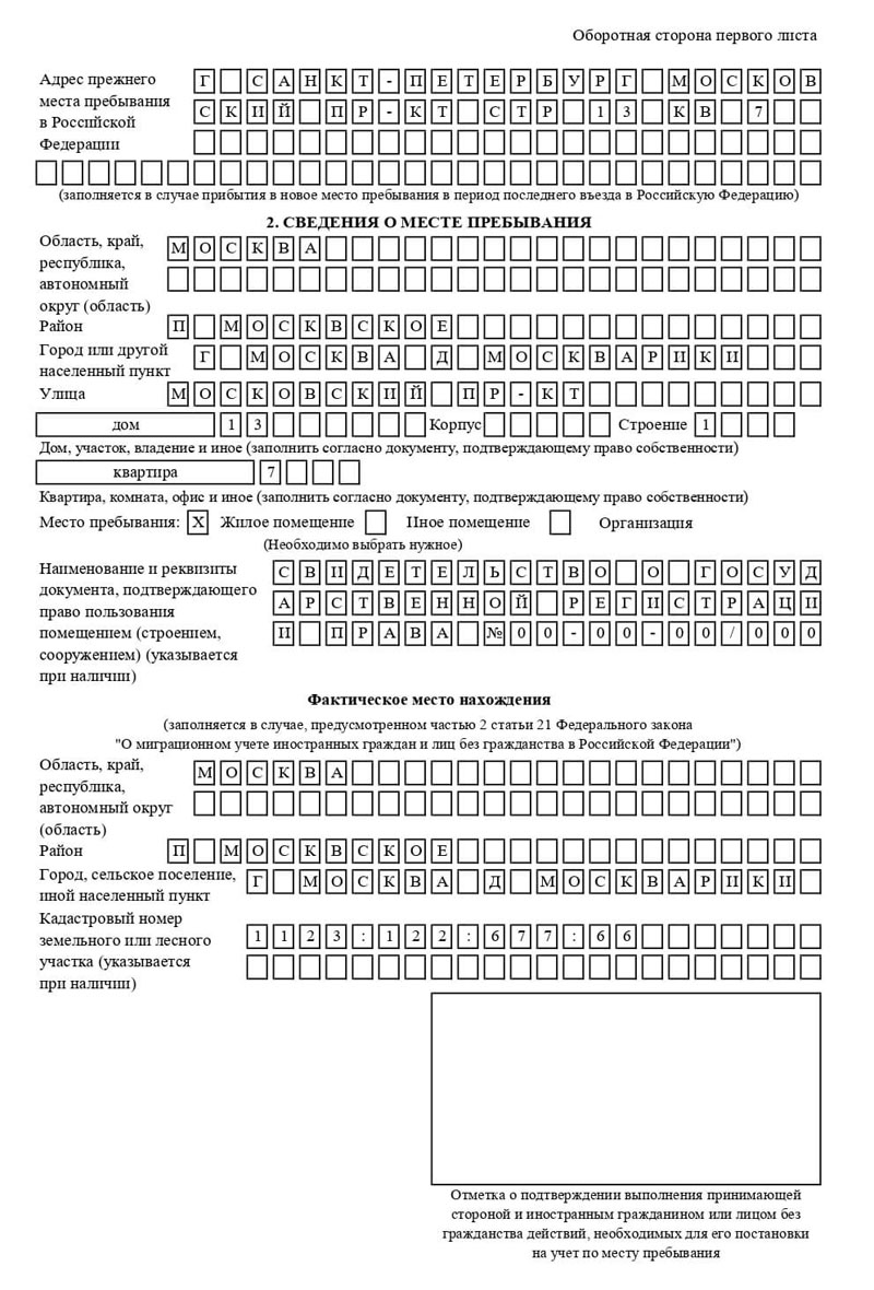 временная регистрация в Апшеронске
